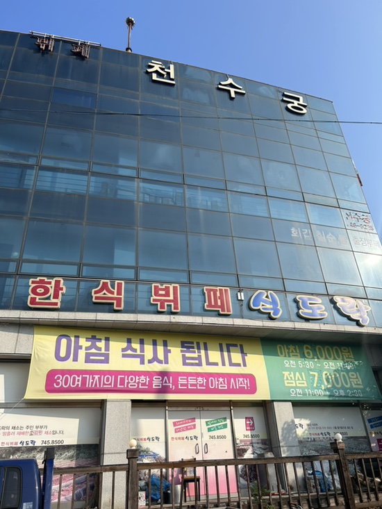 미소진뷔페 이미지