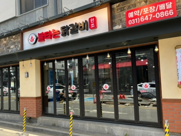 원조불타는닭갈비 이미지