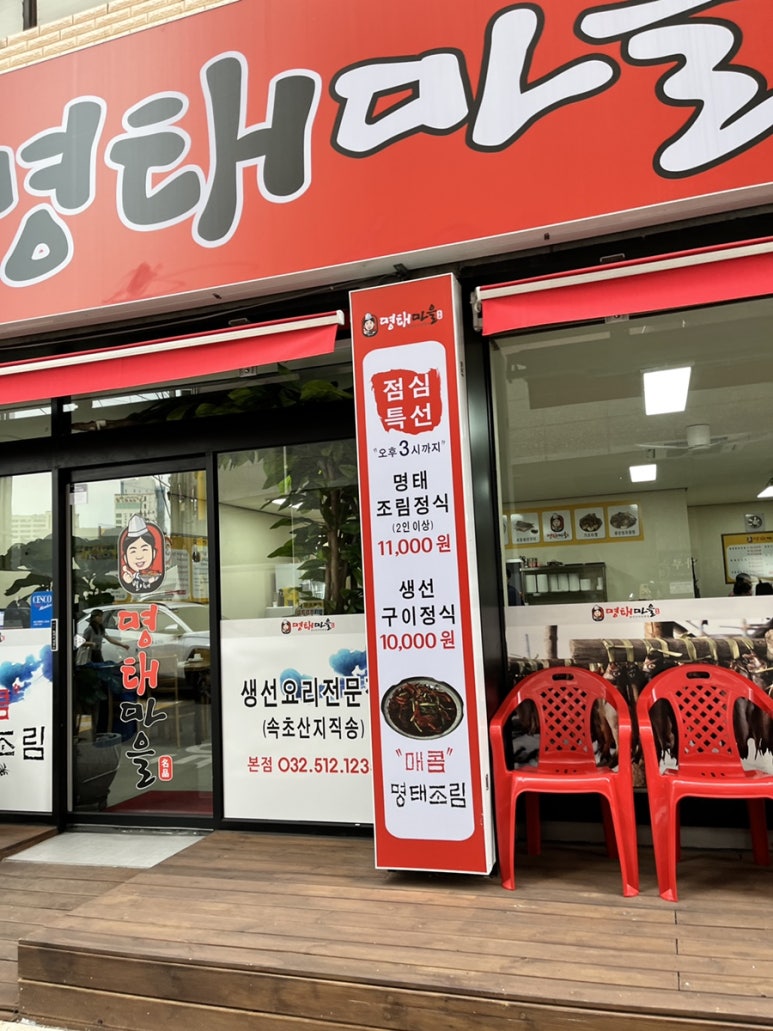 별이네 명태마을 이미지