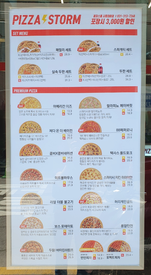 피자스톰시흥 이미지