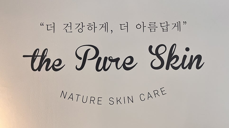 더맑은스킨 위례점 이미지