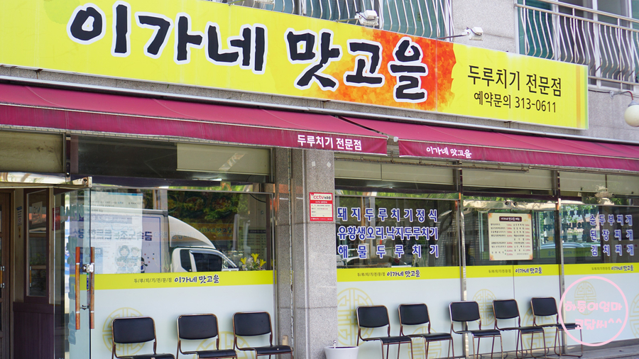 이가네맛고을 이미지
