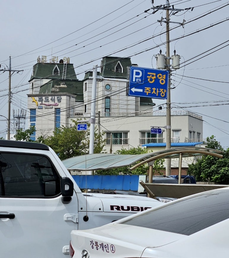 육반장주문진점 이미지