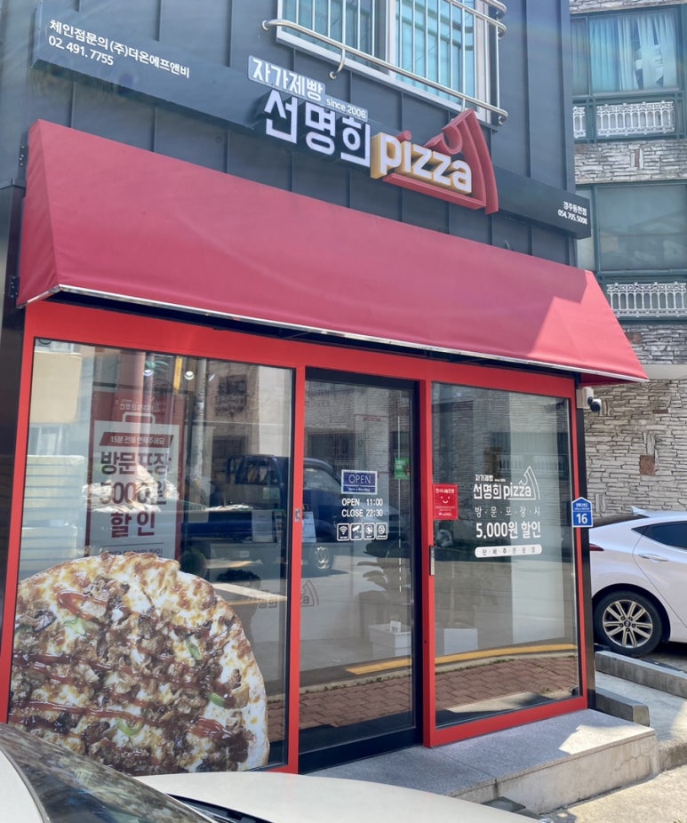 자가제빵선명희피자경주 이미지