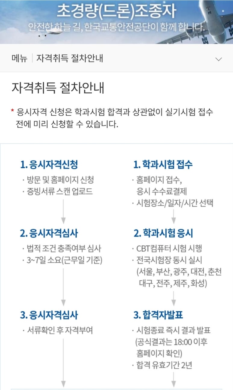 아산드론교육원 이미지