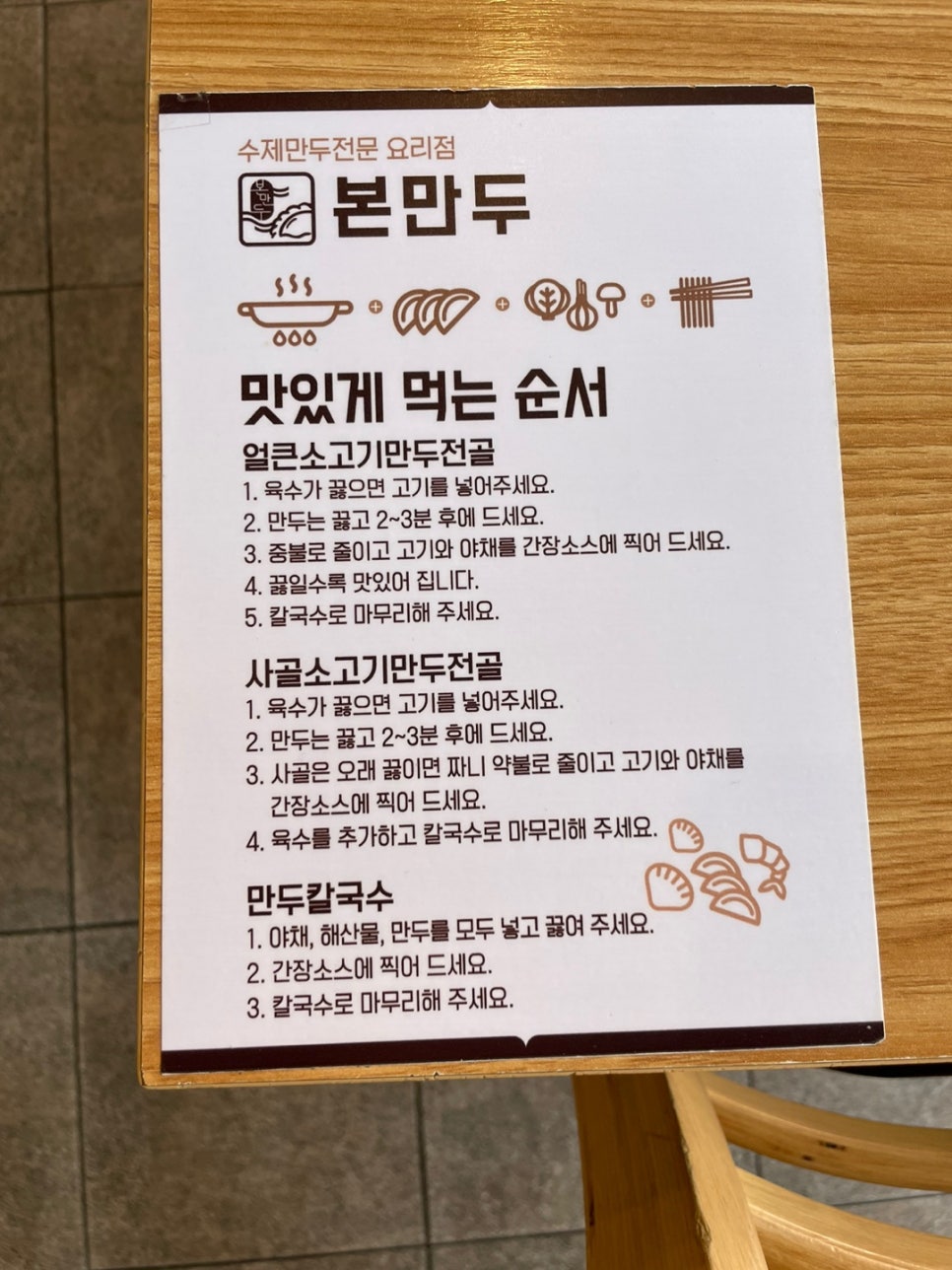 본 만두(쌍문점) 이미지