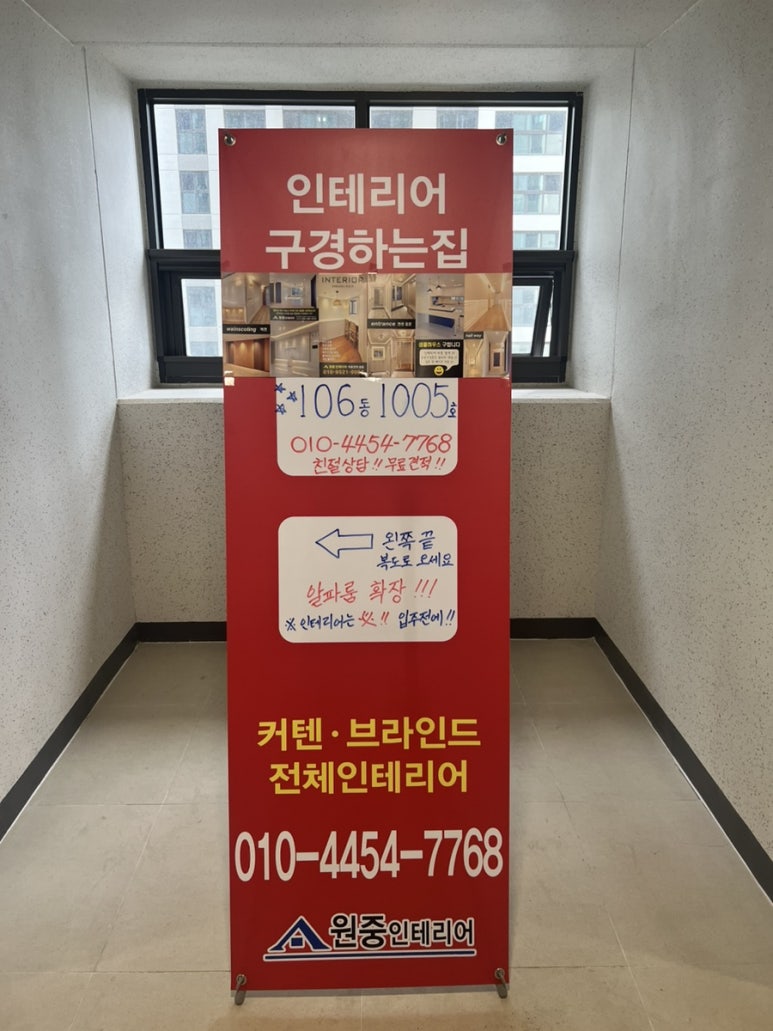 원중인테리어 이미지