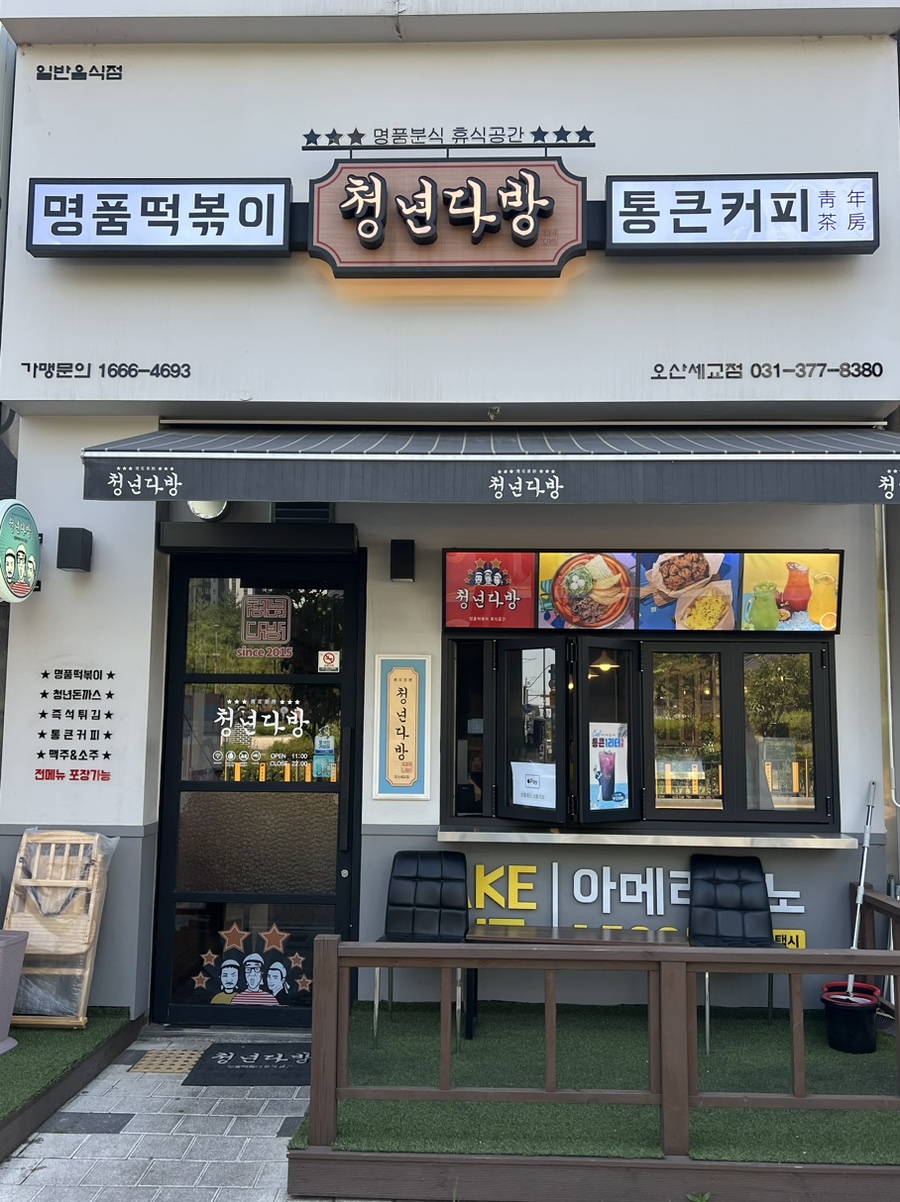 청년다방세교점 이미지