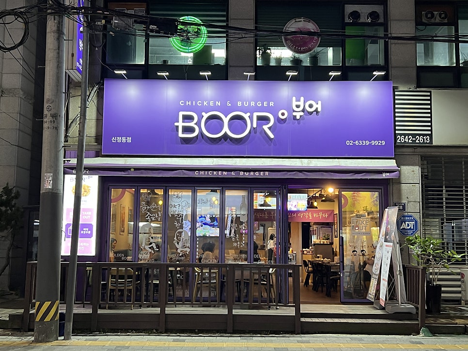 부어치킨신정동점 이미지