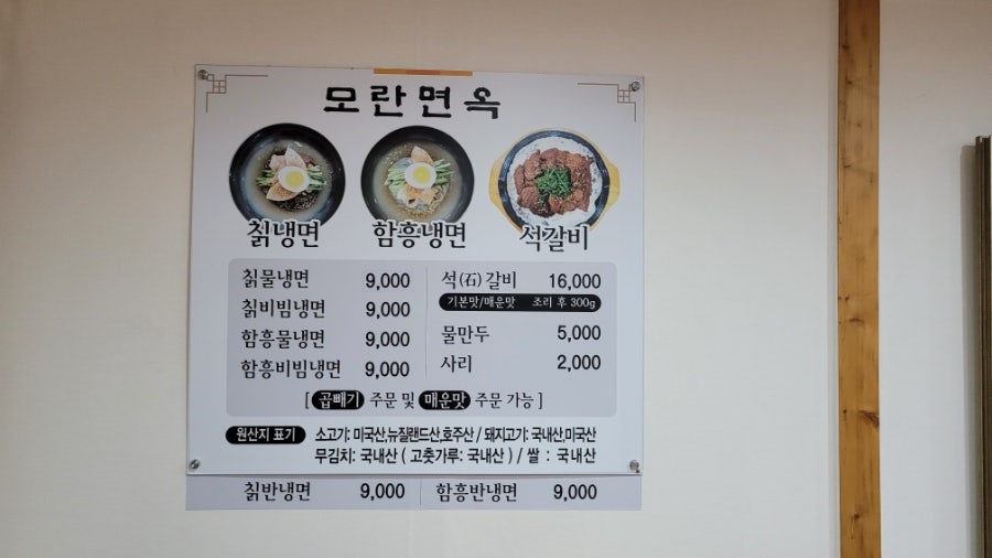 모란면옥 이미지