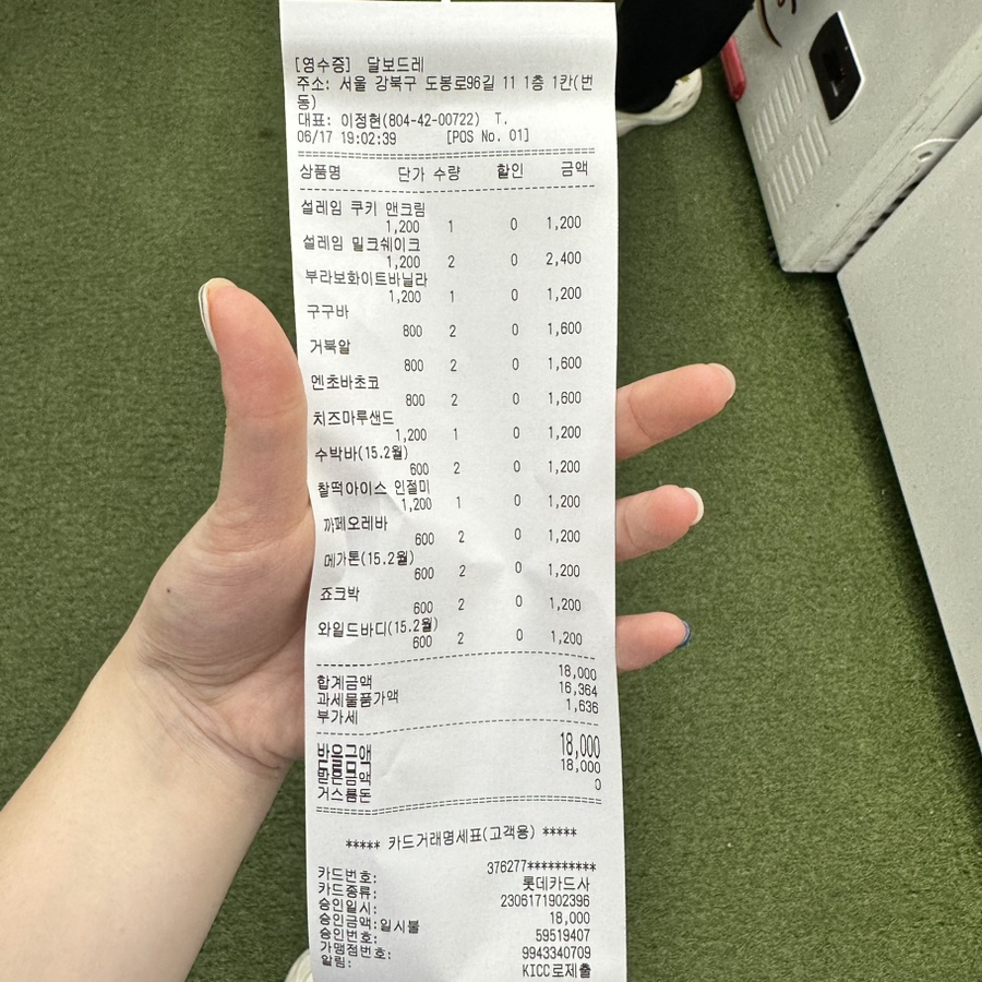 달보드레아이스크림 이미지