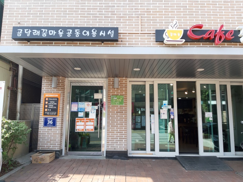 곰달래꿈마을 이미지