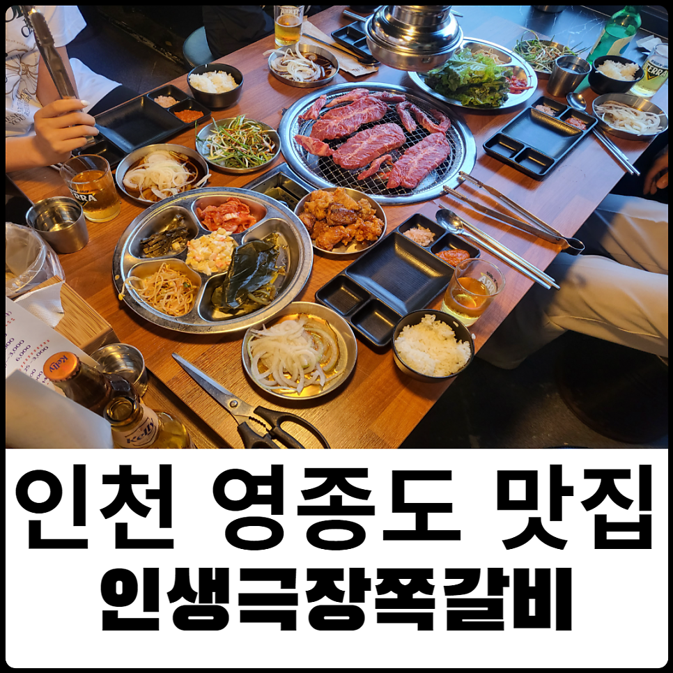 인생극장쪽갈비인천 이미지