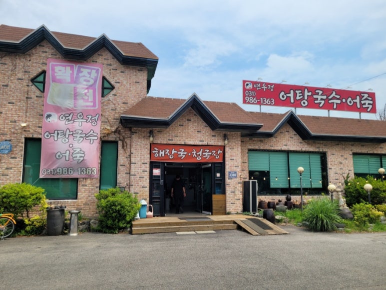 연우정어탕국수 이미지