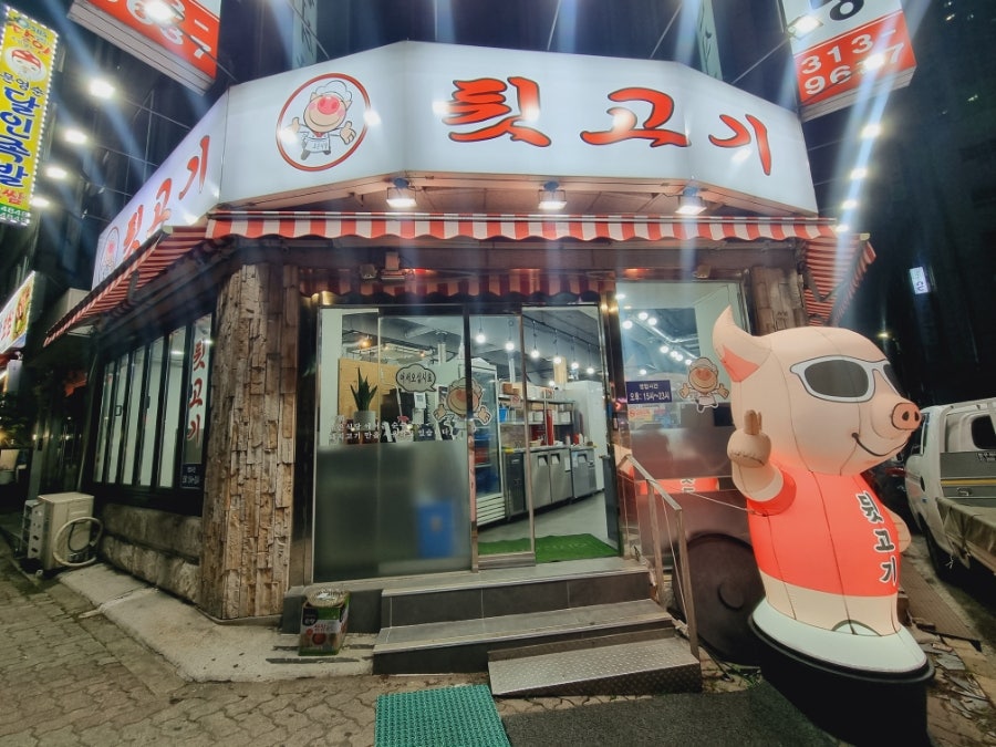 조은뒷고기 이미지