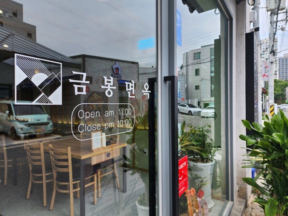 금봉면옥 이미지