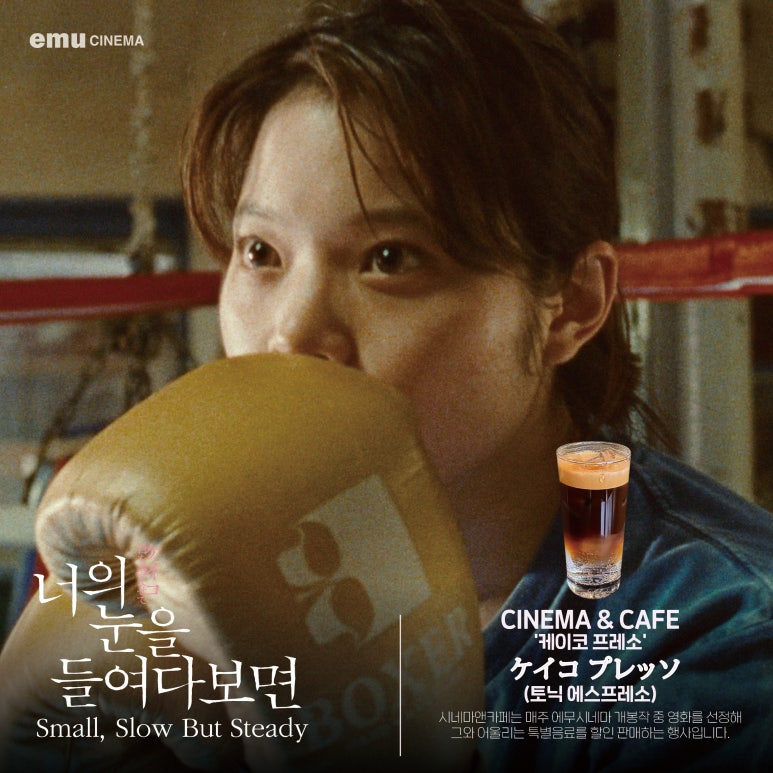 에무 시네마 앤 카페 이미지