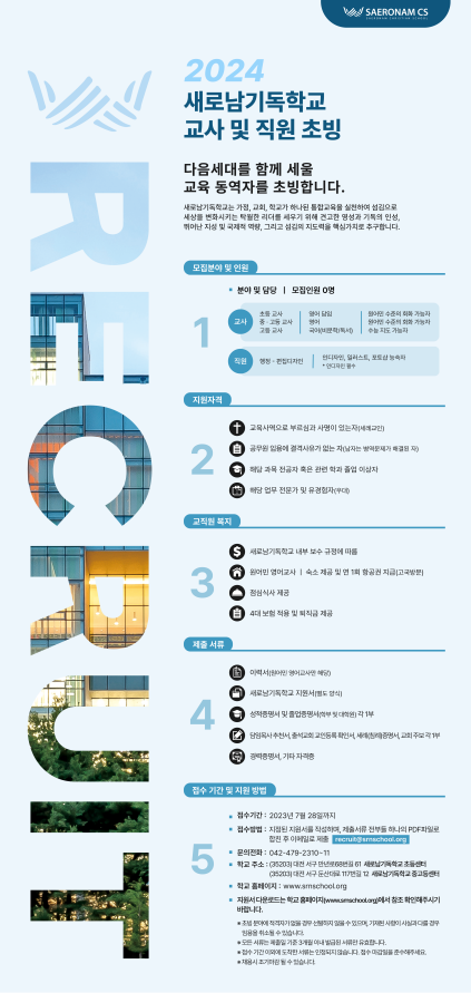 새로남기독학교 이미지