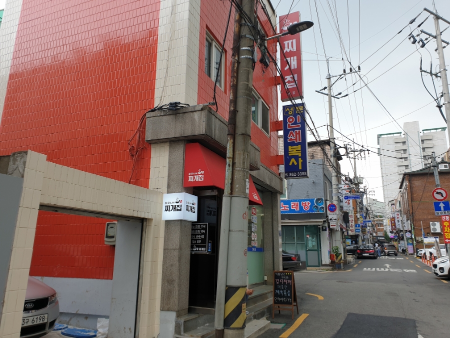 김.유.Lee 찌개집 이미지