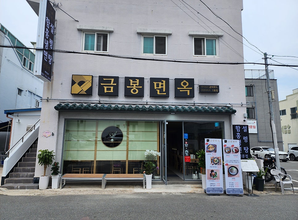 금봉면옥 이미지