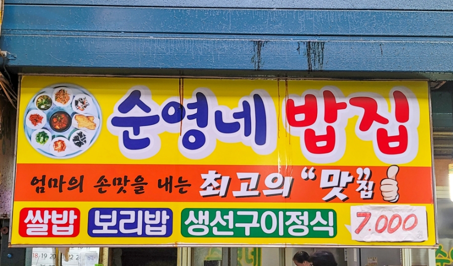 태식이식당 이미지