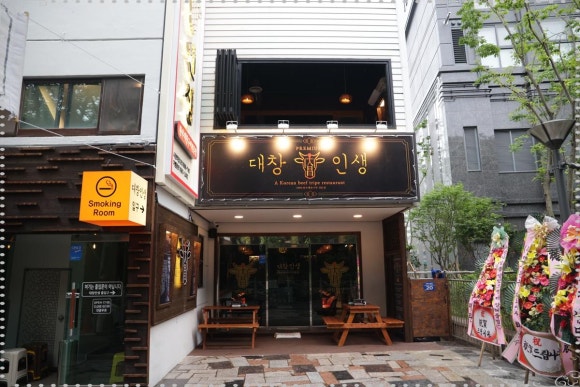 대창인생 이미지