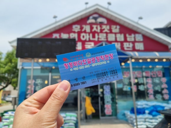 청정바다젓갈 이미지
