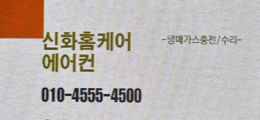 대구에어컨가스충전 이미지
