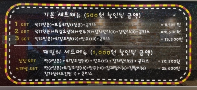 신전떡볶이충남대 이미지