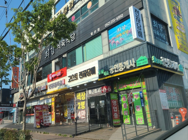 최강식육식당 이미지