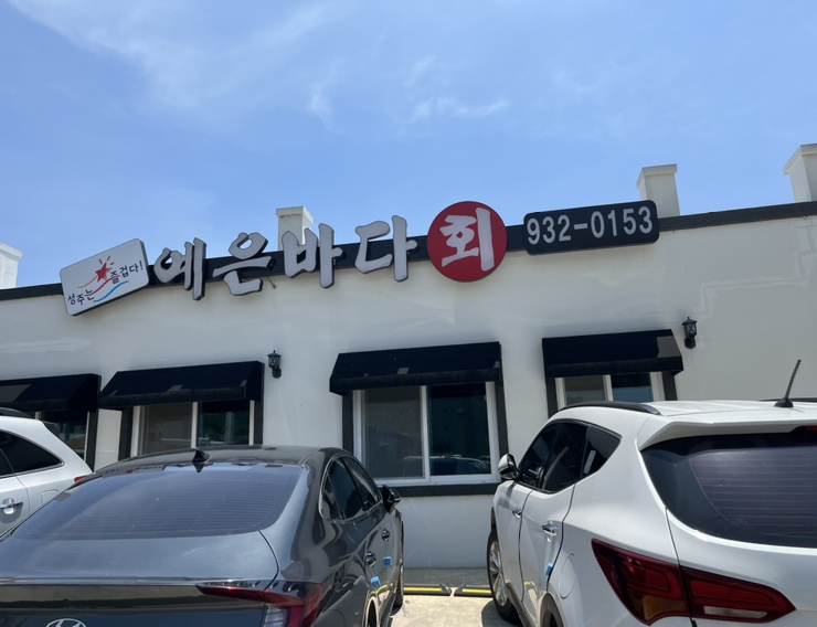 예은바다회 이미지