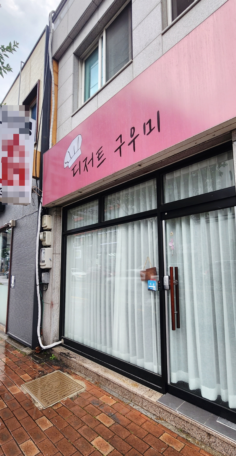 디저트구우미 이미지