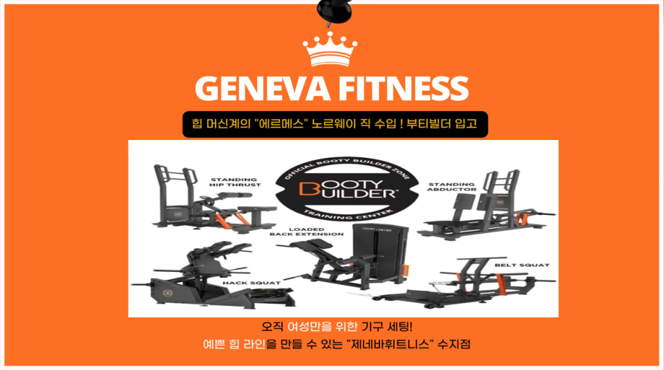 제네바휘트니스 이미지