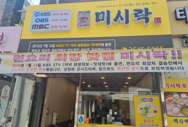 미시락칼국수 이미지