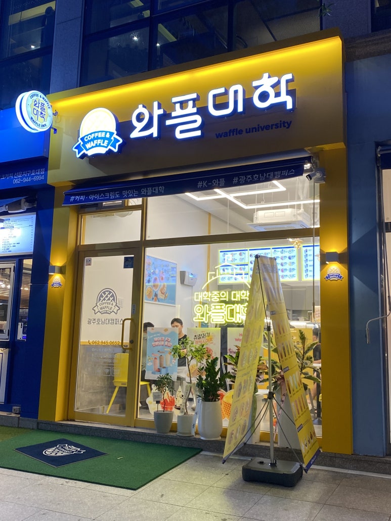 와플대학광주호남대캠퍼스 이미지