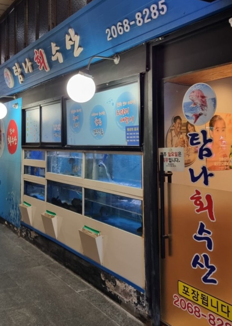 탐나회수산 이미지