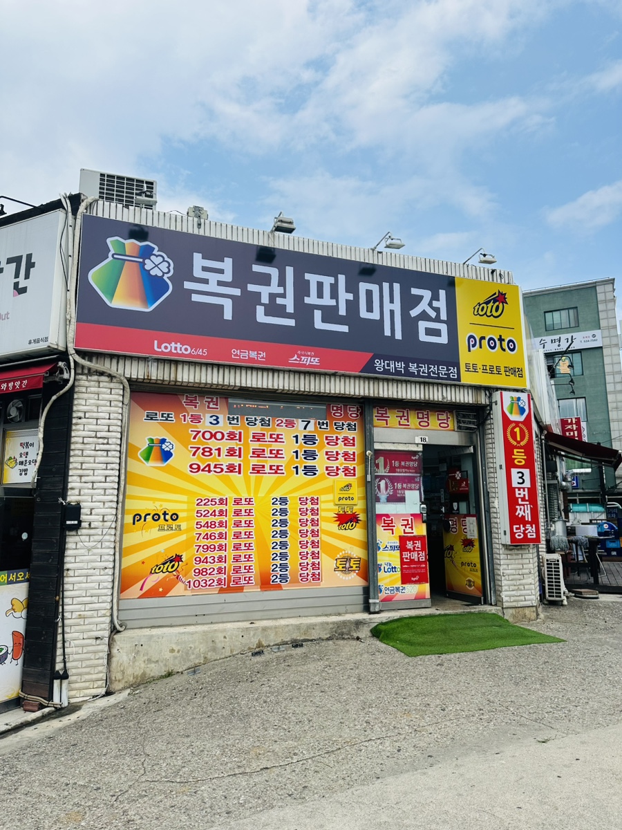 강원복권방 이미지