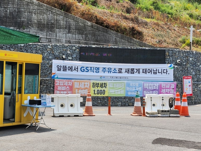 구봉산셀프주유소 이미지