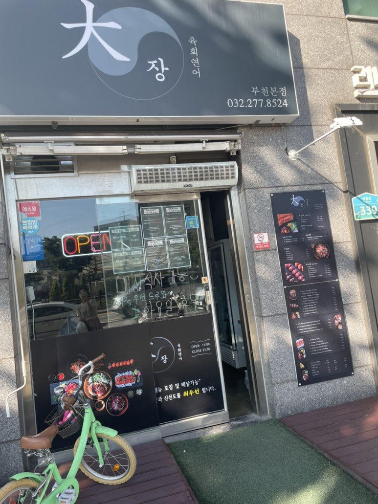 대장육회연어 이미지