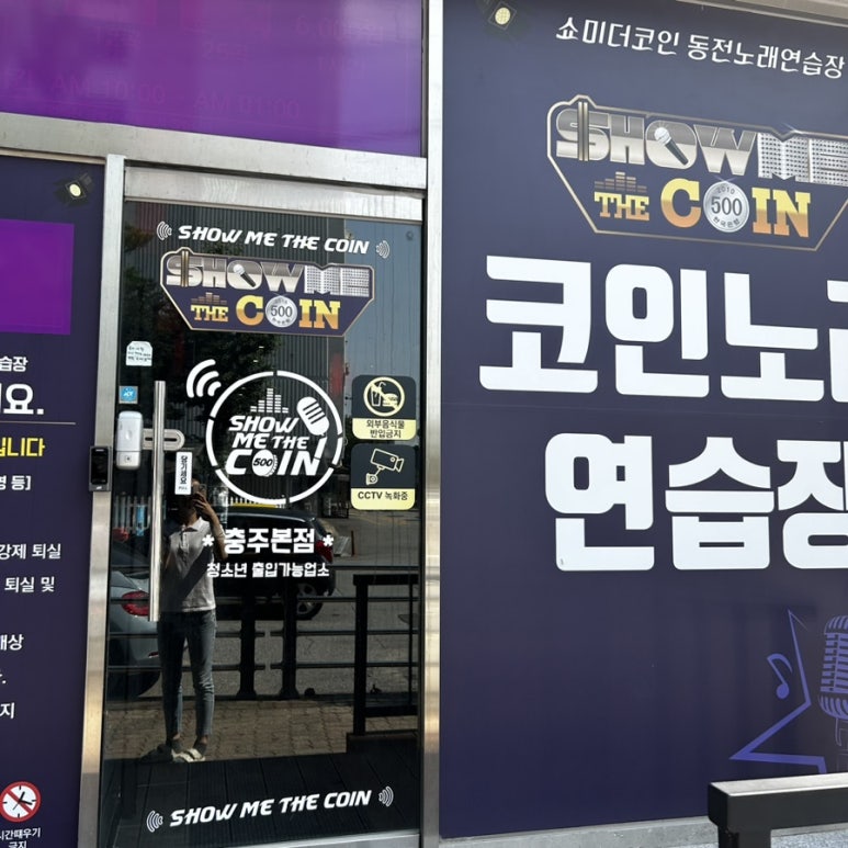 쇼미노래연습장 이미지