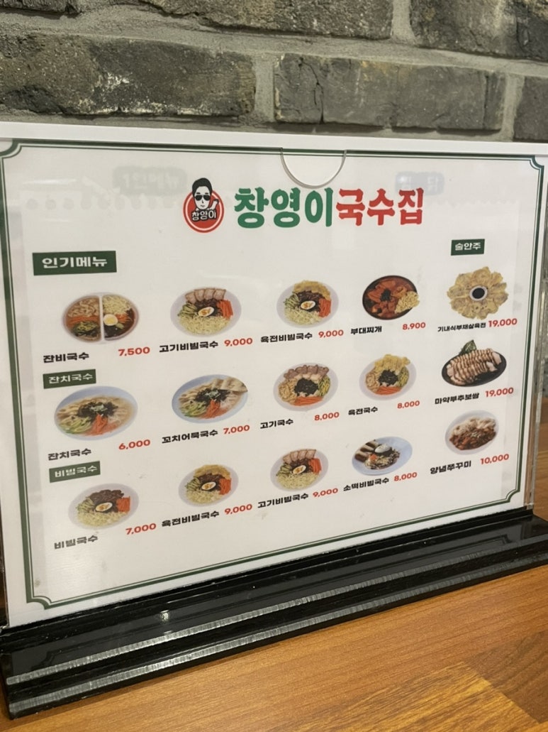 창영이국수집 광양점 사진 3
