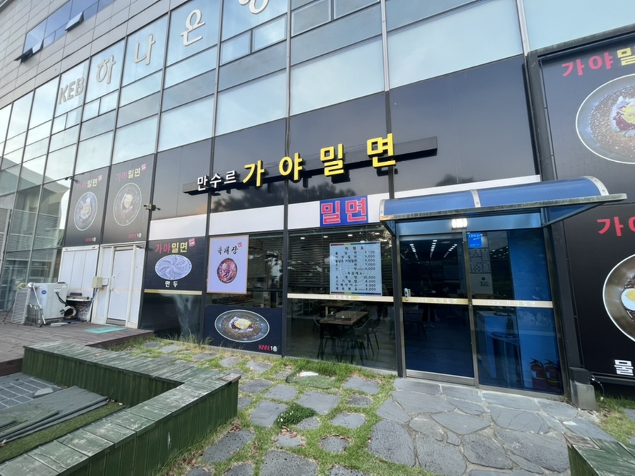 만수르가야밀면 이미지