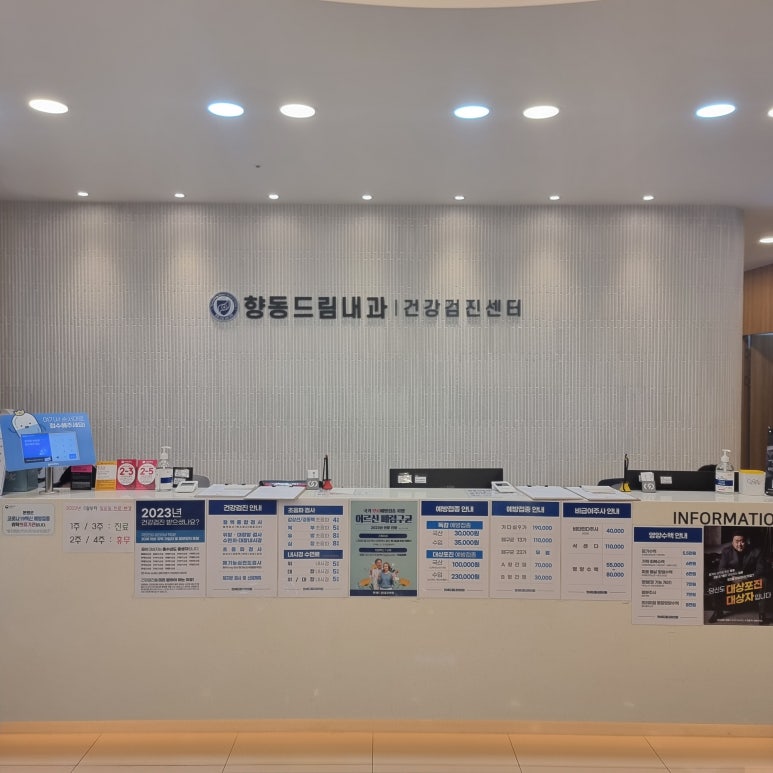 향동드림내과 이미지