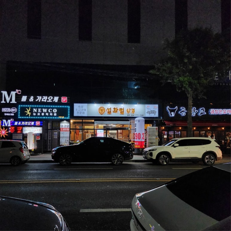 설화벌삼겹 이미지