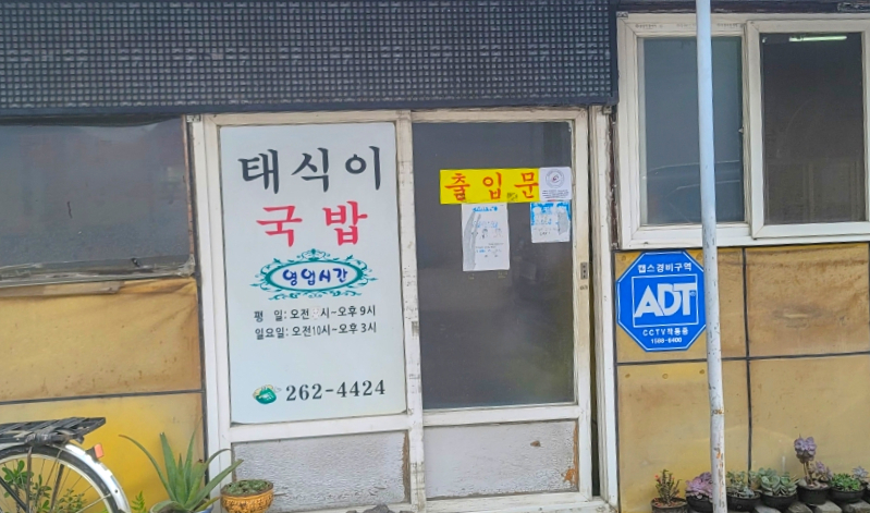 태식이식당 이미지
