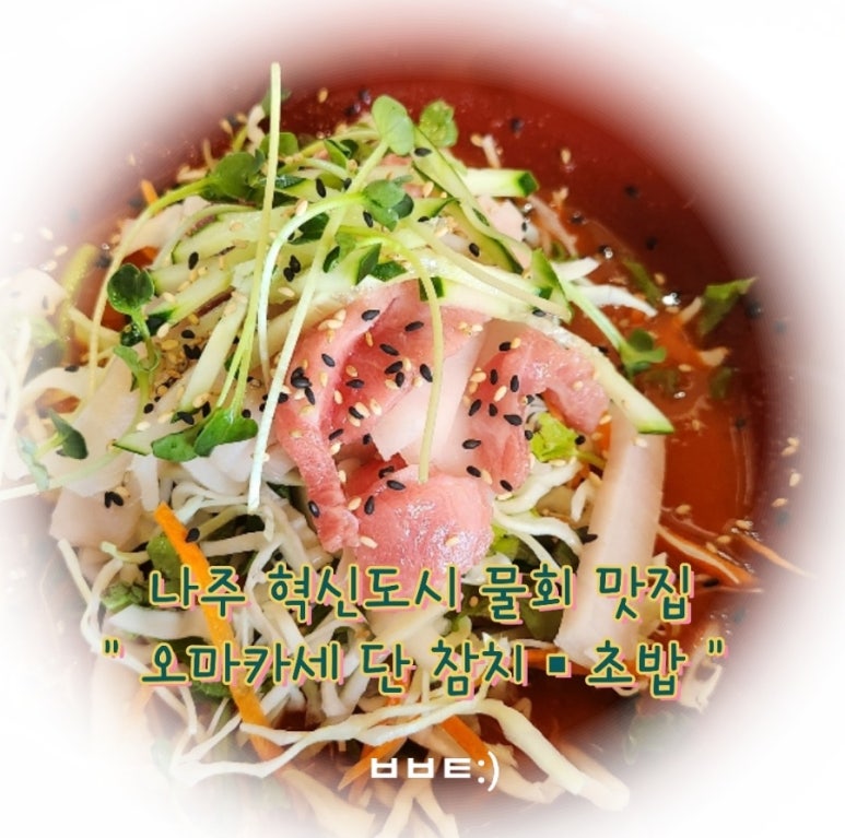 오빠물회초밥 이미지