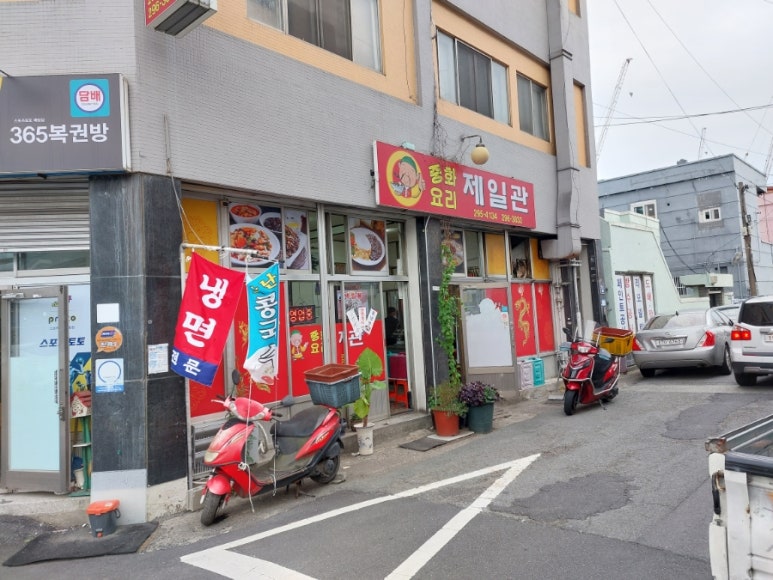 제일관중화요리 이미지