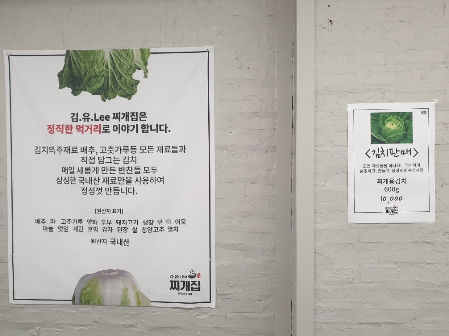 김.유.Lee 찌개집 이미지