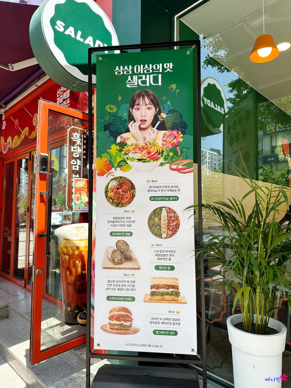 샐러디춘천퇴계점 이미지