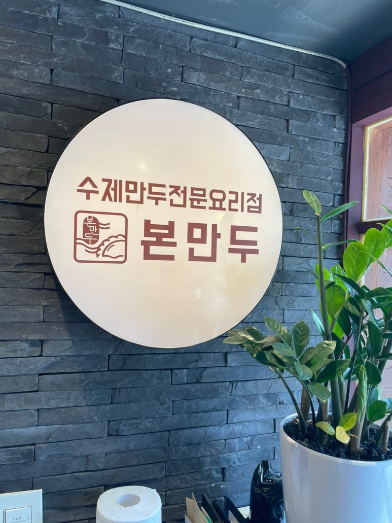본만두 이미지